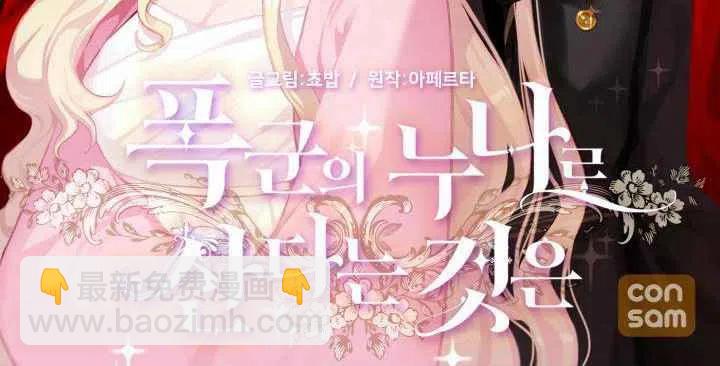 成爲暴君姐姐的生存法則 - 第36話(1/2) - 3