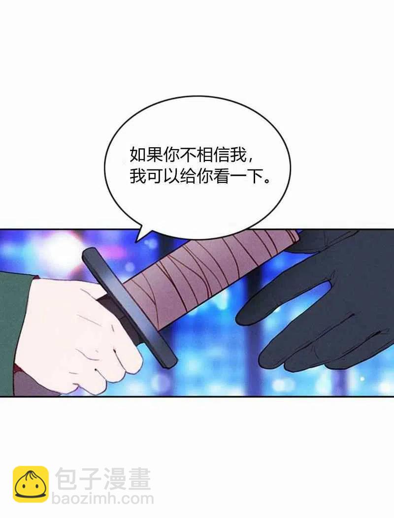 成爲暴君姐姐的生存法則 - 第36話(1/2) - 6