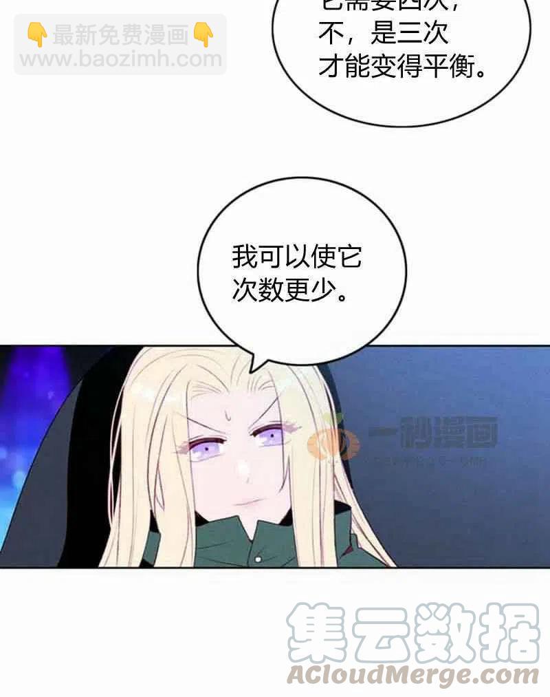 成爲暴君姐姐的生存法則 - 第36話(1/2) - 2