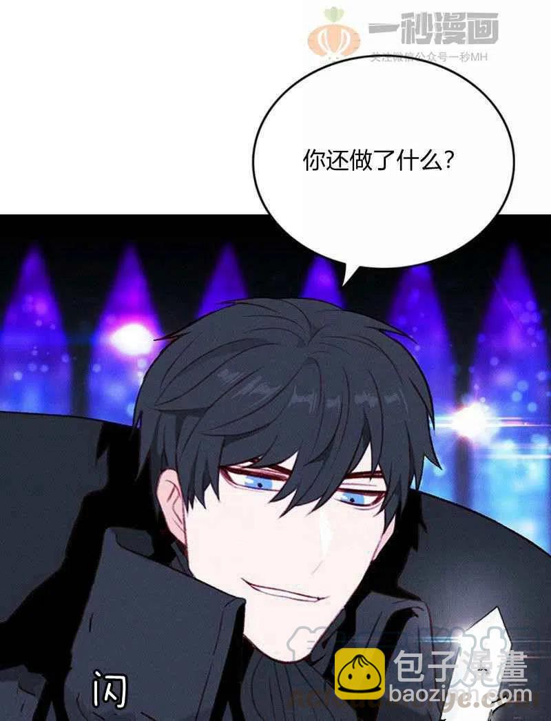 成爲暴君姐姐的生存法則 - 第36話(1/2) - 5