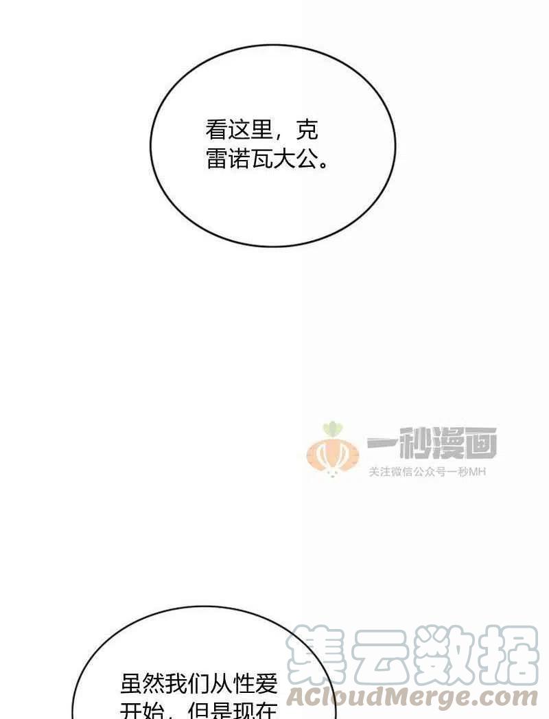 成爲暴君姐姐的生存法則 - 第36話(1/2) - 8