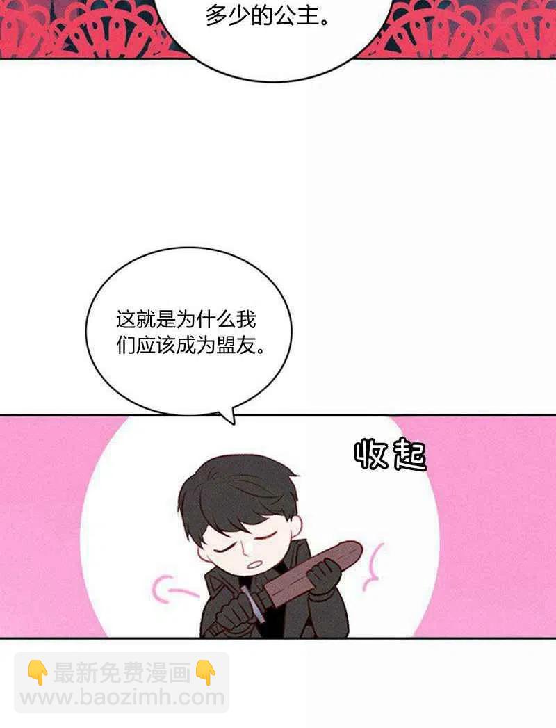 成爲暴君姐姐的生存法則 - 第36話(1/2) - 2