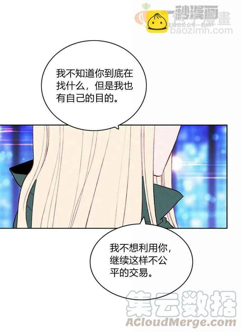 成爲暴君姐姐的生存法則 - 第36話(1/2) - 3