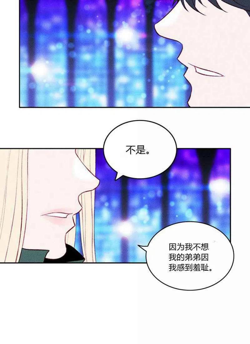 成爲暴君姐姐的生存法則 - 第36話(1/2) - 8