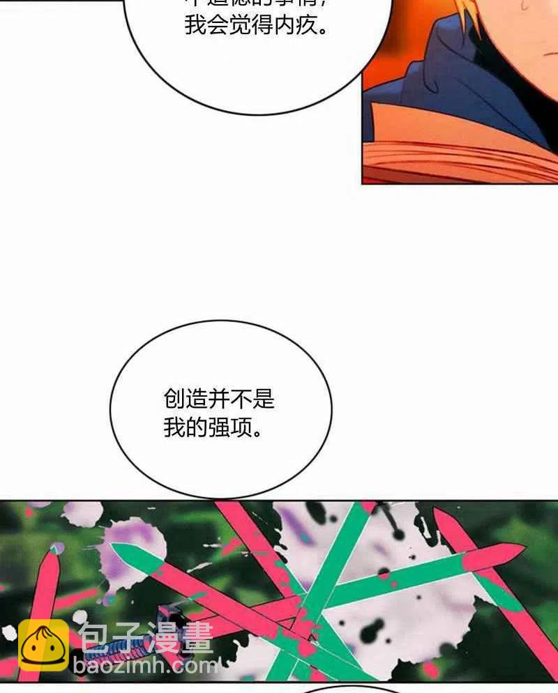 成爲暴君姐姐的生存法則 - 第36話(1/2) - 2