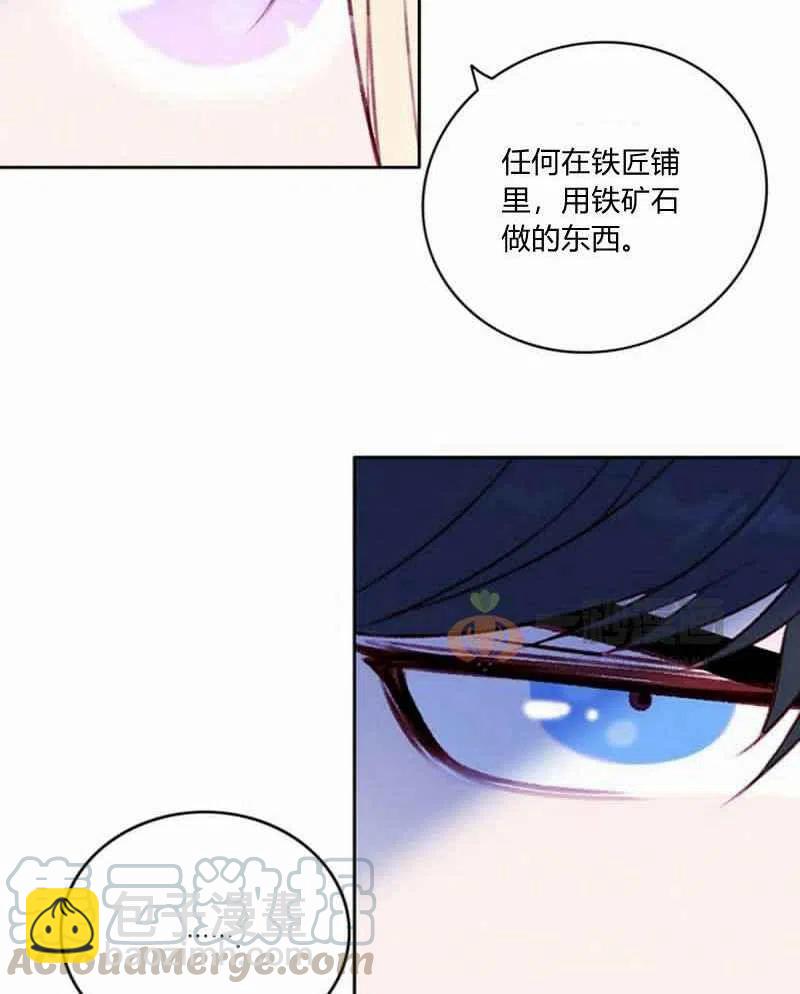 成爲暴君姐姐的生存法則 - 第36話(2/2) - 6