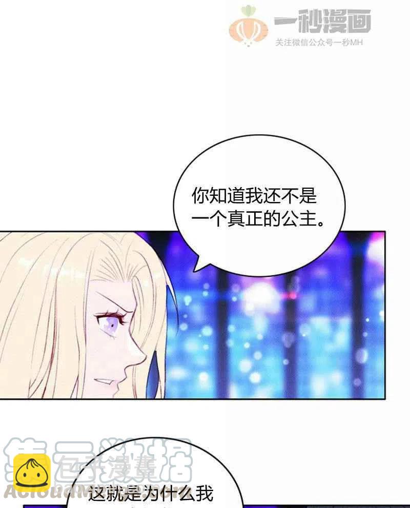 成爲暴君姐姐的生存法則 - 第36話(1/2) - 7