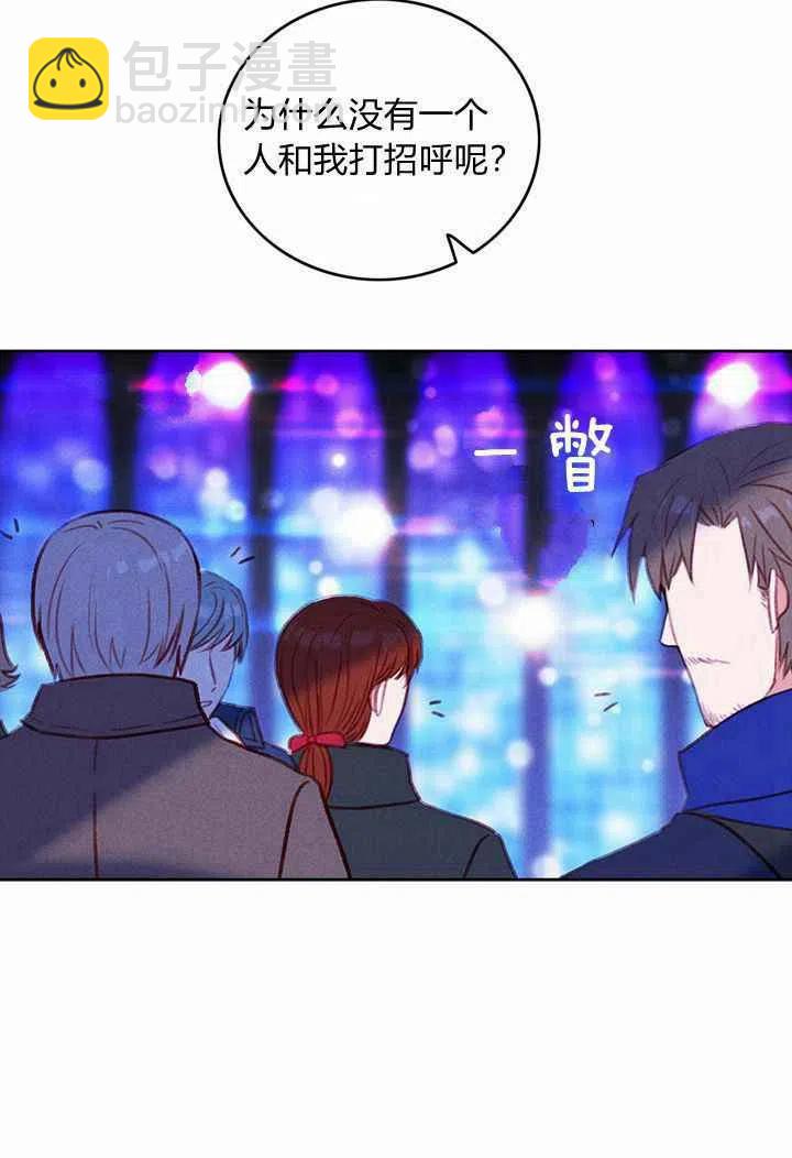 成爲暴君姐姐的生存法則 - 第38話(1/2) - 1