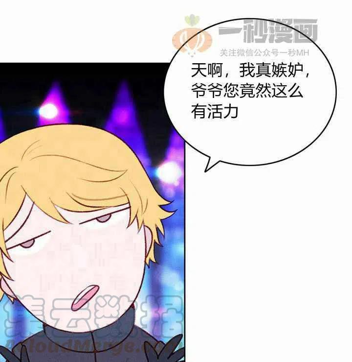 成爲暴君姐姐的生存法則 - 第38話(2/2) - 3