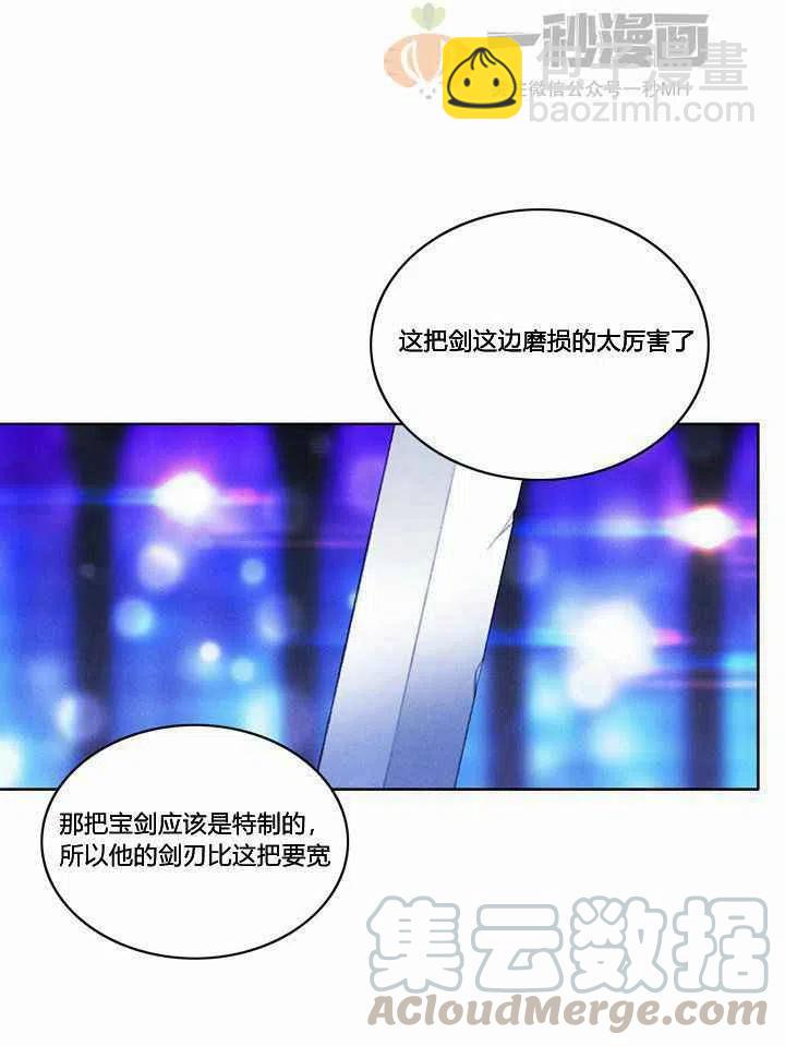 成爲暴君姐姐的生存法則 - 第38話(1/2) - 7