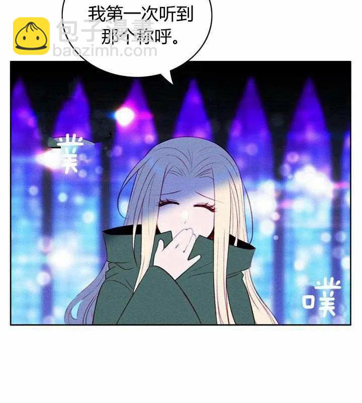 成爲暴君姐姐的生存法則 - 第40話(1/2) - 6