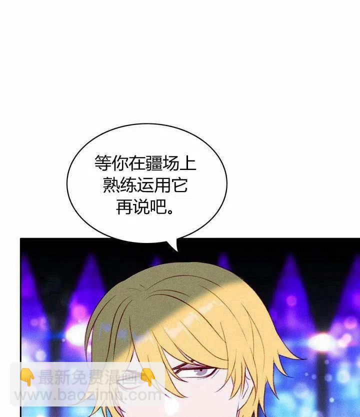 成爲暴君姐姐的生存法則 - 第40話(1/2) - 2