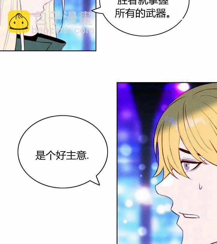 成爲暴君姐姐的生存法則 - 第40話(1/2) - 8