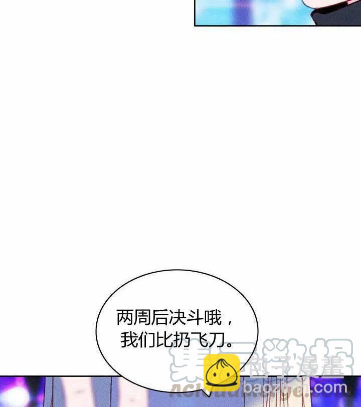 成爲暴君姐姐的生存法則 - 第40話(1/2) - 1