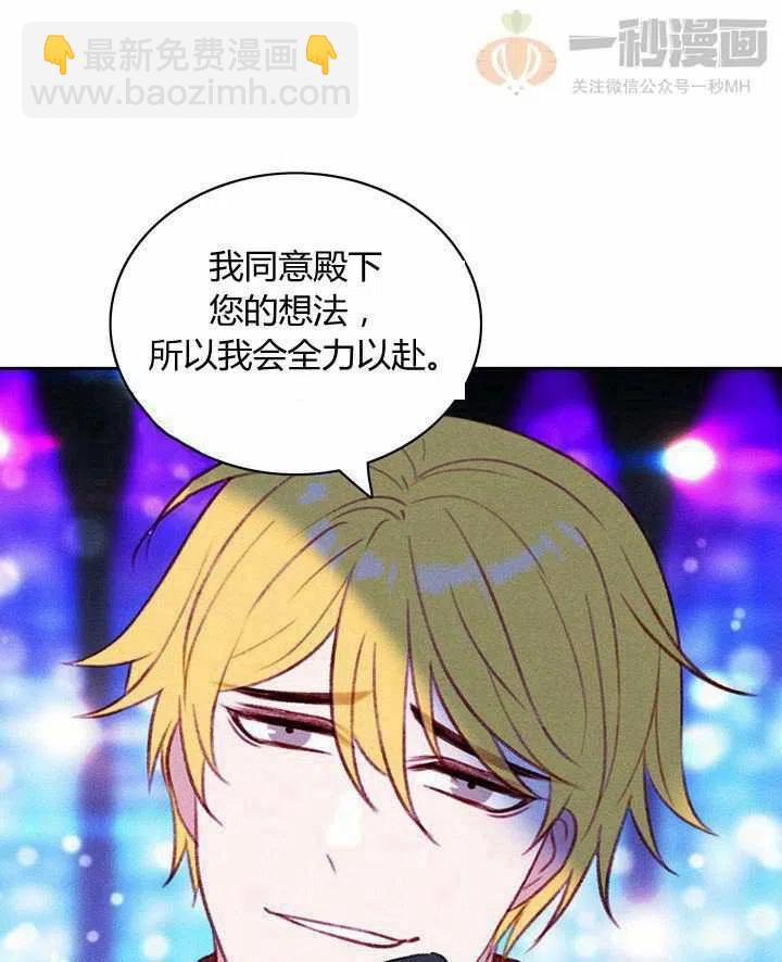 成爲暴君姐姐的生存法則 - 第40話(1/2) - 5