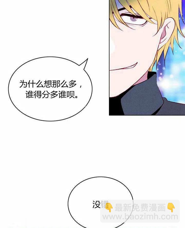 成爲暴君姐姐的生存法則 - 第40話(1/2) - 8