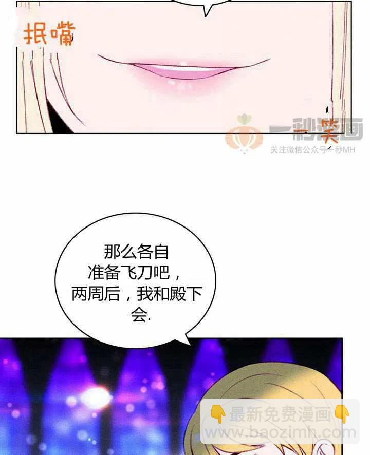 成爲暴君姐姐的生存法則 - 第40話(1/2) - 1