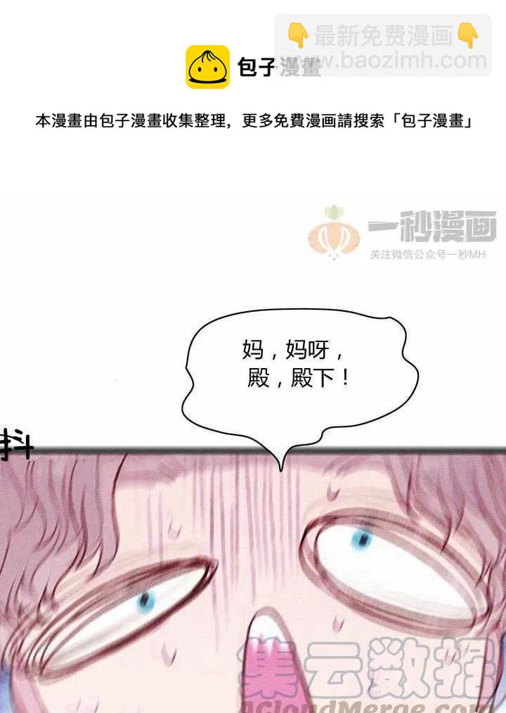 成爲暴君姐姐的生存法則 - 第40話(1/2) - 3