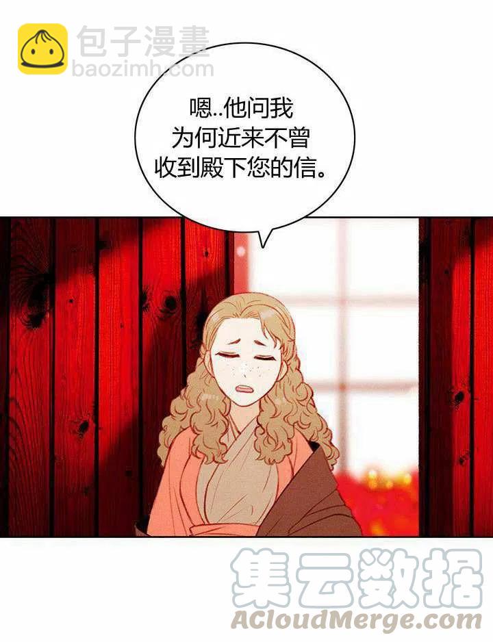 成爲暴君姐姐的生存法則 - 第40話(2/2) - 3