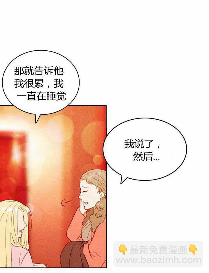 成爲暴君姐姐的生存法則 - 第40話(2/2) - 4