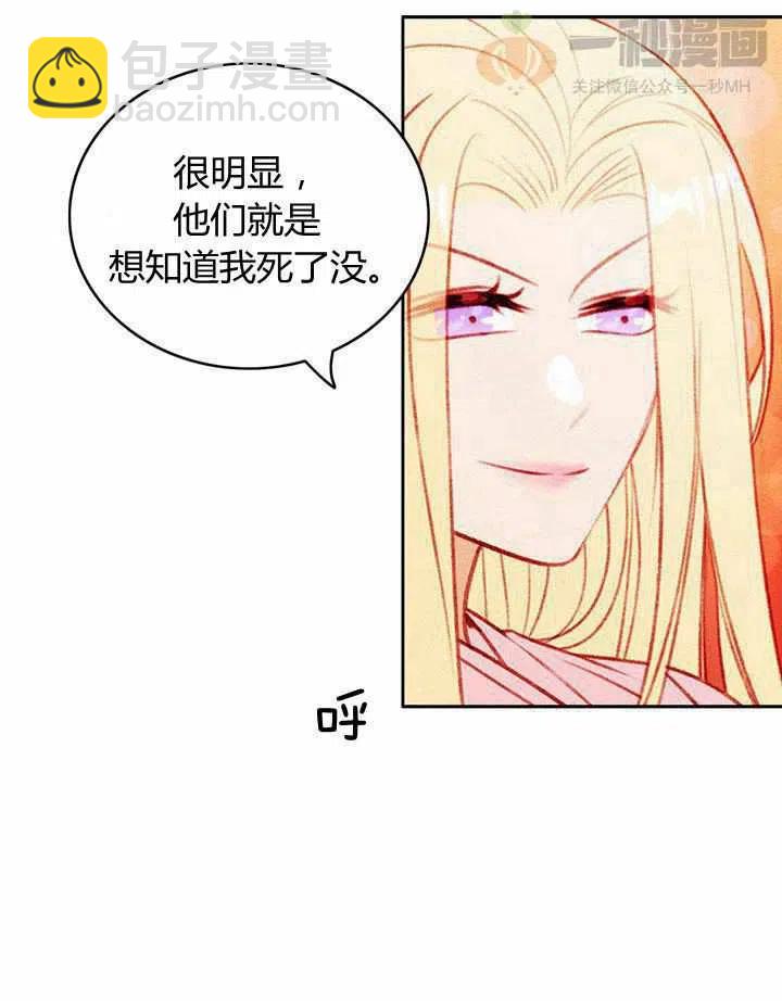 成爲暴君姐姐的生存法則 - 第40話(2/2) - 5