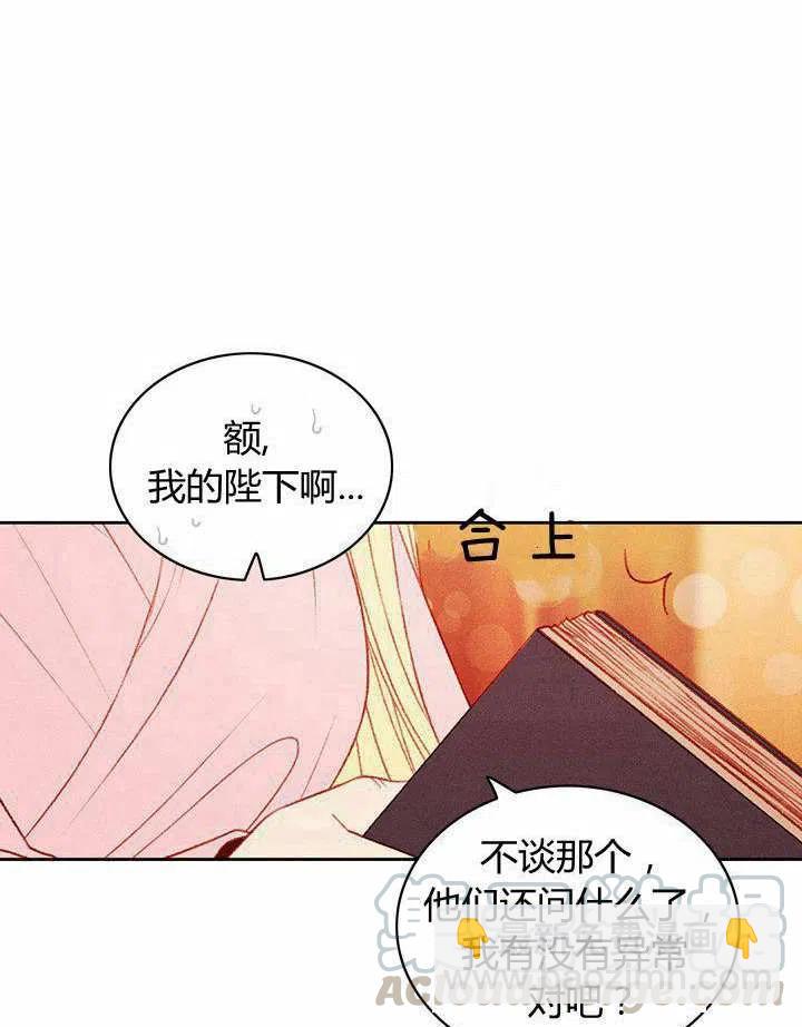 成爲暴君姐姐的生存法則 - 第40話(2/2) - 6