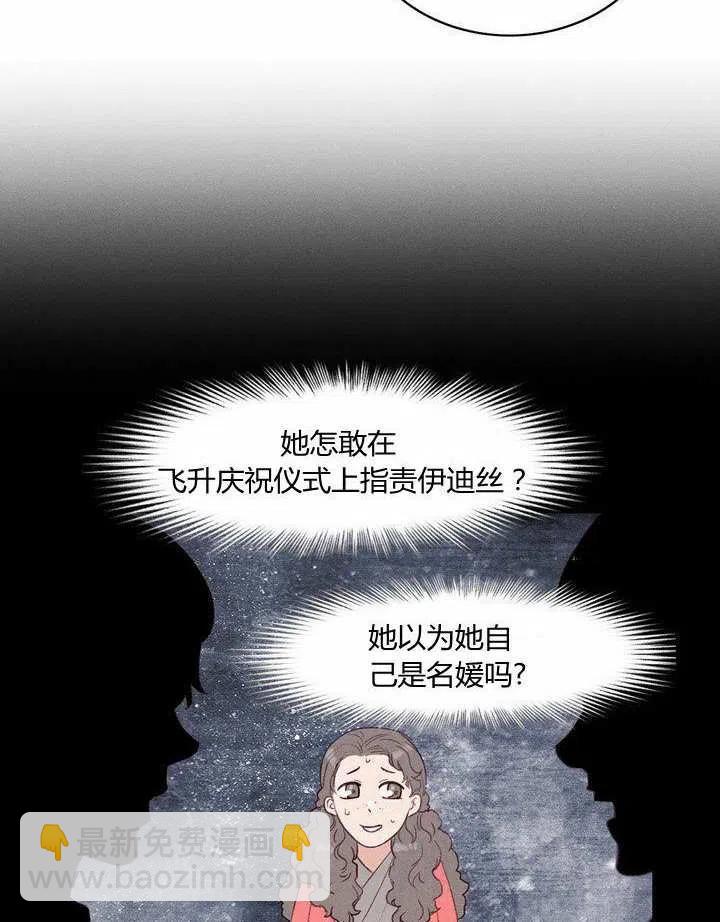 成爲暴君姐姐的生存法則 - 第40話(2/2) - 1