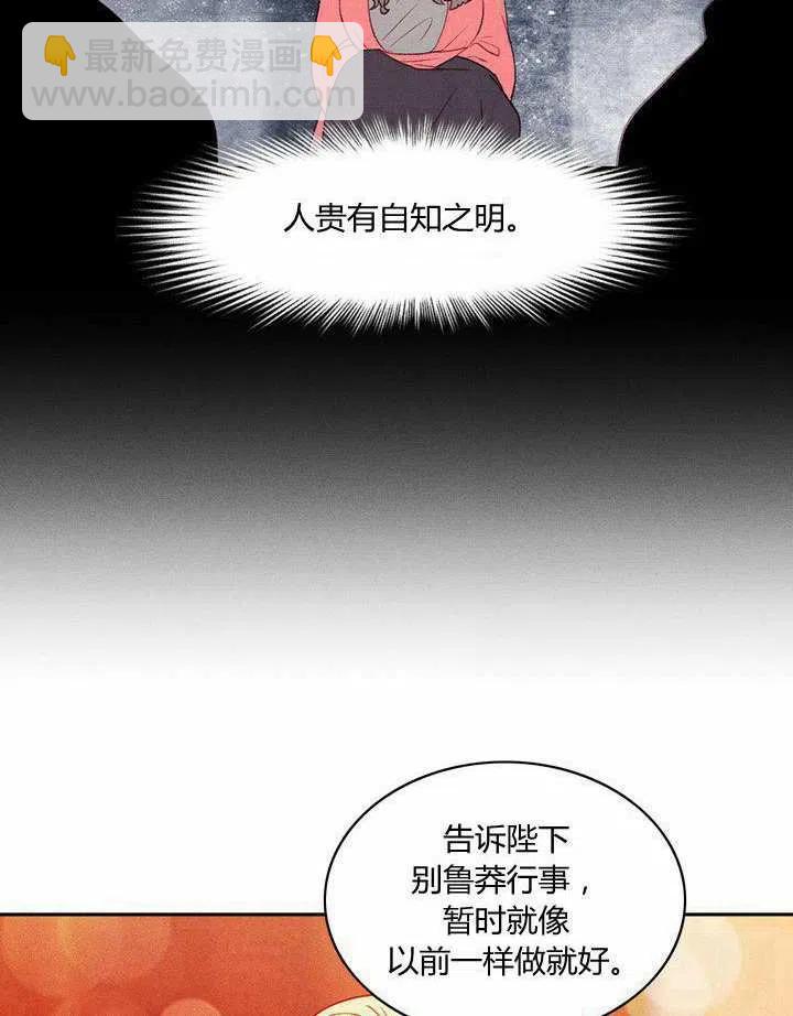 成爲暴君姐姐的生存法則 - 第40話(2/2) - 2