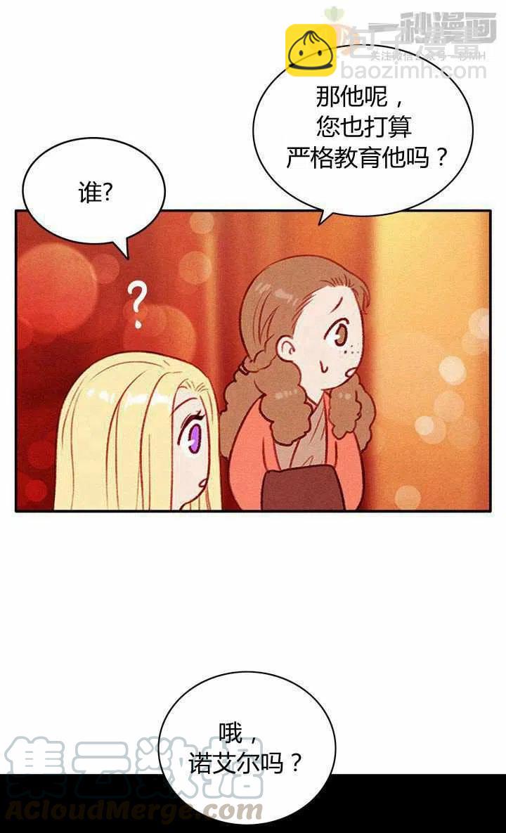 成爲暴君姐姐的生存法則 - 第40話(2/2) - 6