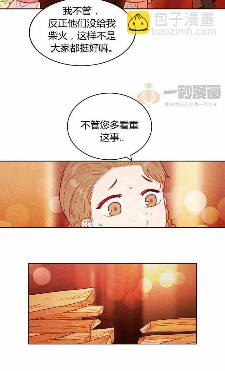 成爲暴君姐姐的生存法則 - 第40話(2/2) - 4