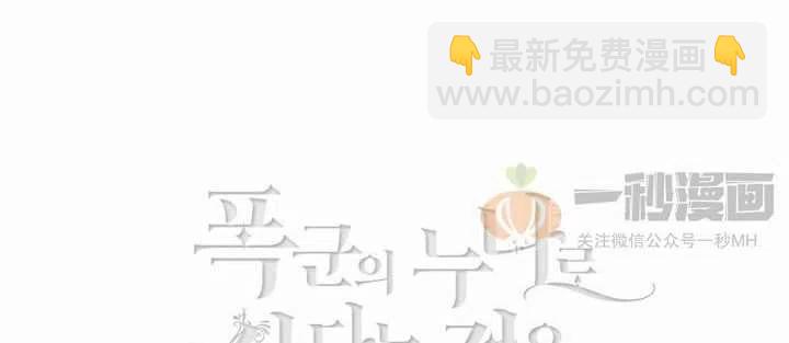 成爲暴君姐姐的生存法則 - 第40話(2/2) - 5