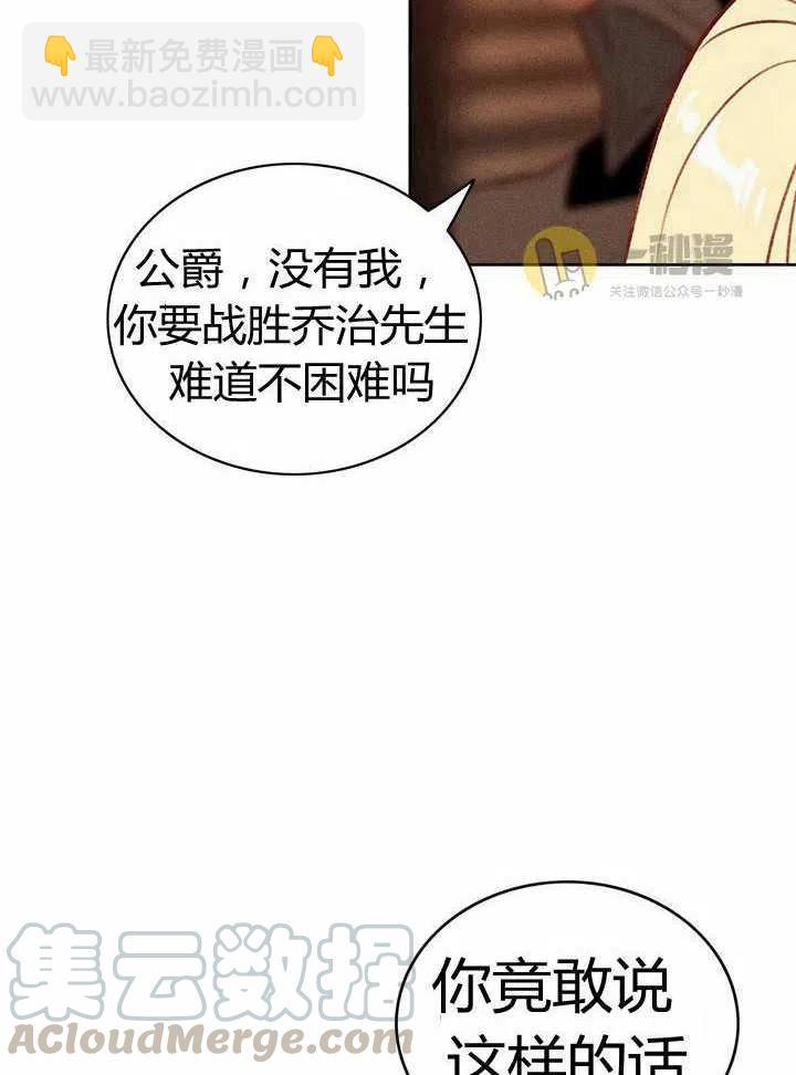 成爲暴君姐姐的生存法則 - 第42話(1/2) - 8