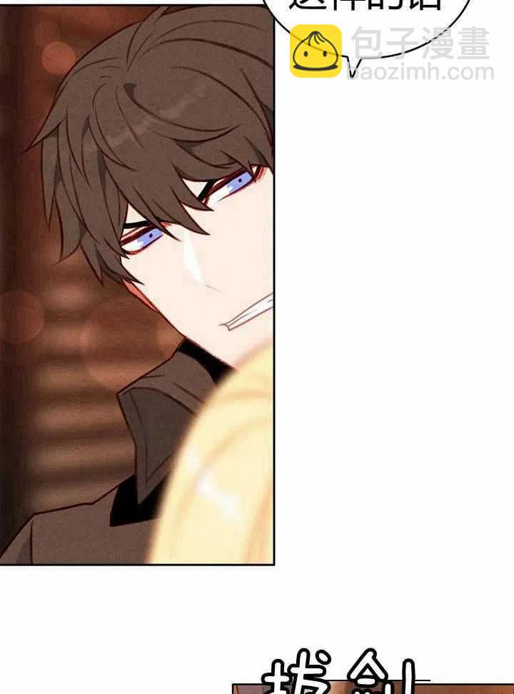 成爲暴君姐姐的生存法則 - 第42話(1/2) - 1