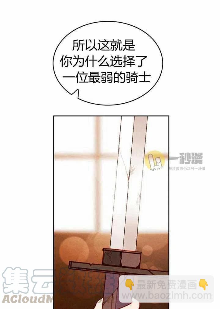 成爲暴君姐姐的生存法則 - 第42話(1/2) - 3