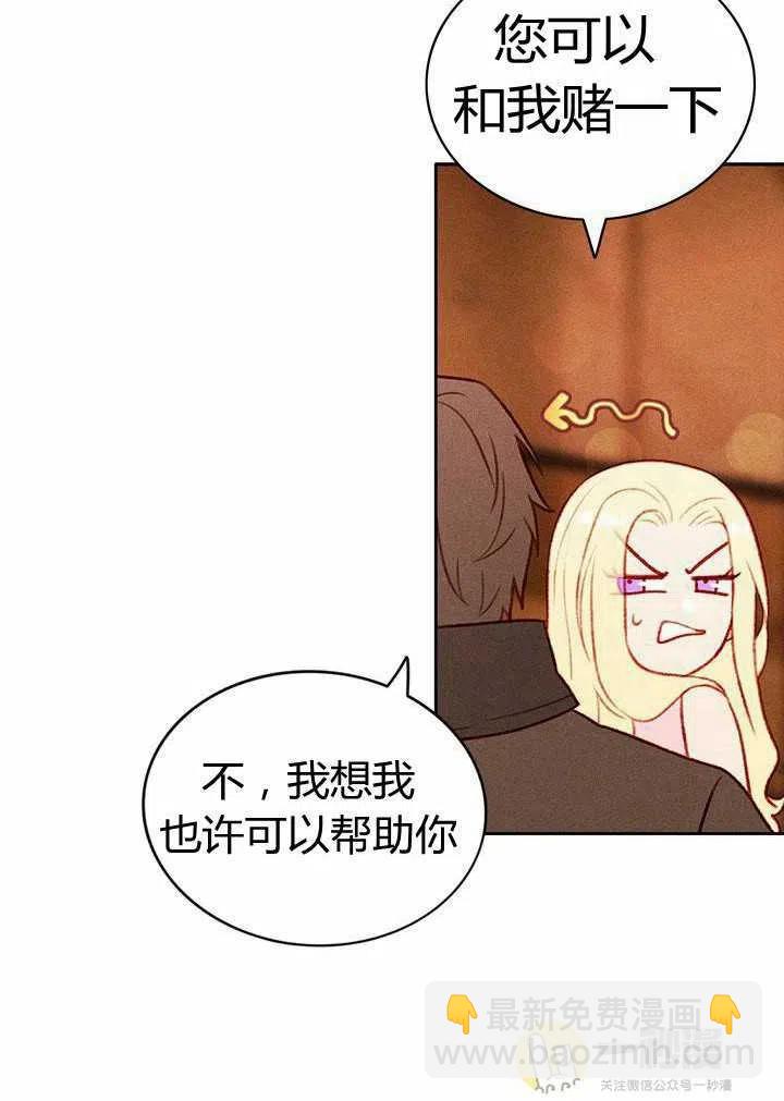 成爲暴君姐姐的生存法則 - 第42話(1/2) - 8