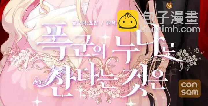 成爲暴君姐姐的生存法則 - 第42話(1/2) - 3