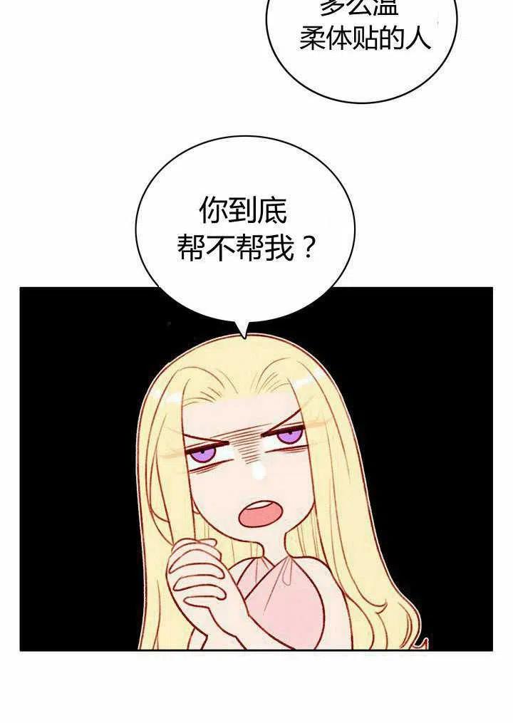 成爲暴君姐姐的生存法則 - 第42話(1/2) - 8