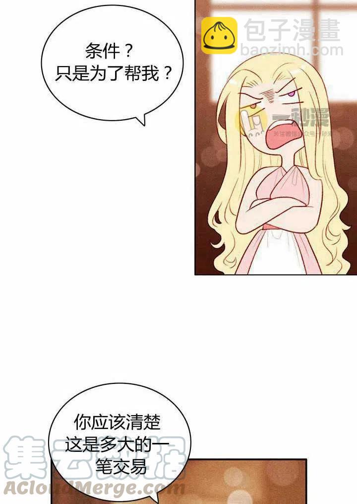 成爲暴君姐姐的生存法則 - 第42話(1/2) - 2