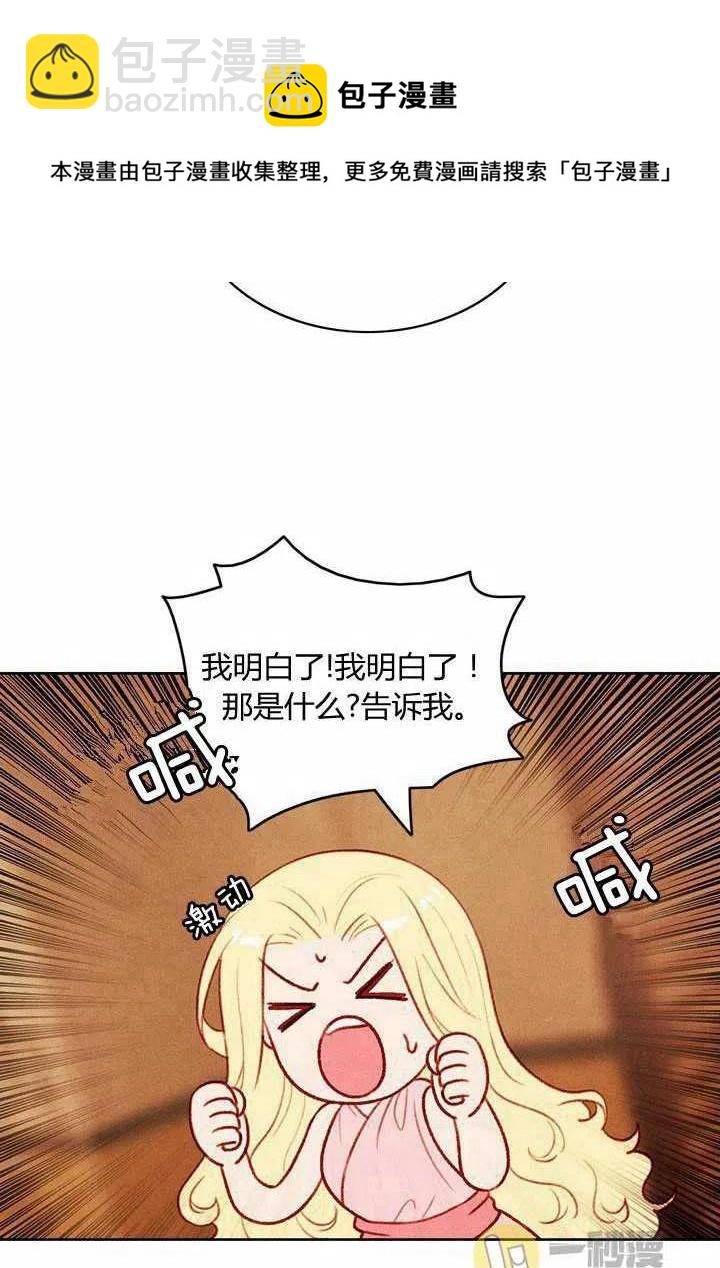 成爲暴君姐姐的生存法則 - 第42話(1/2) - 4