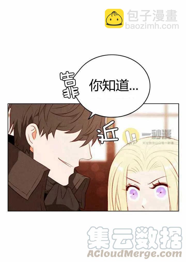 成爲暴君姐姐的生存法則 - 第42話(1/2) - 5