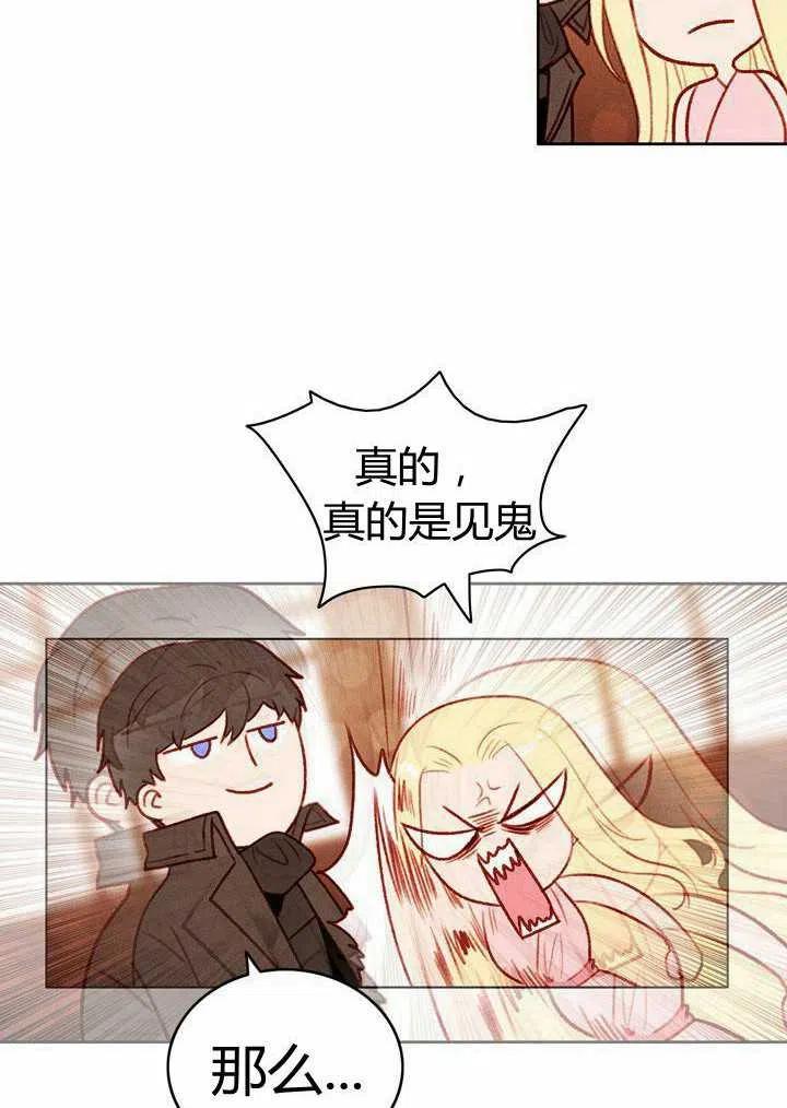 成爲暴君姐姐的生存法則 - 第42話(1/2) - 7