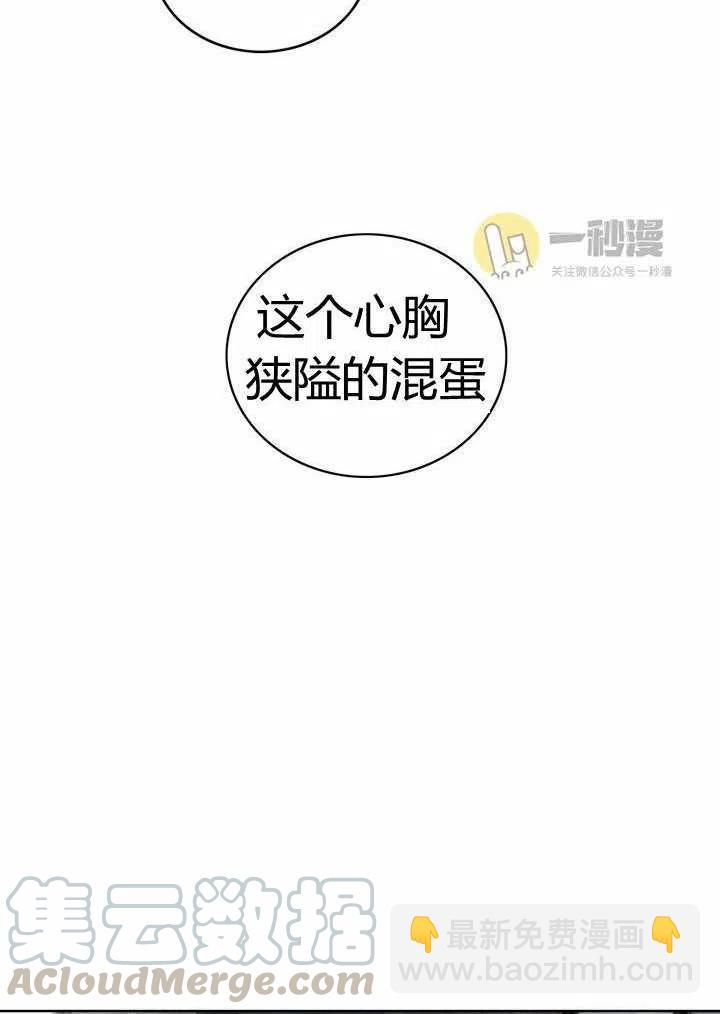 成爲暴君姐姐的生存法則 - 第42話(1/2) - 8