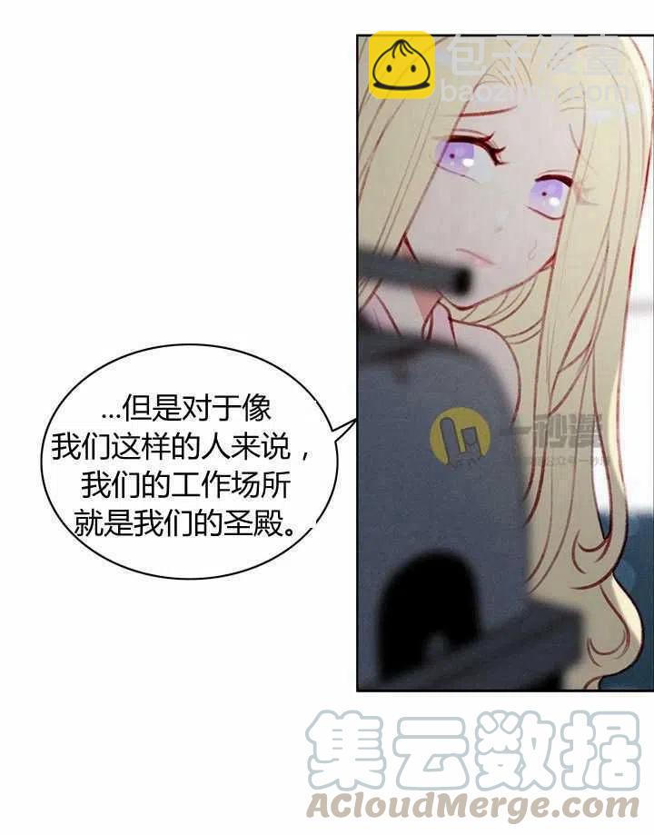 成爲暴君姐姐的生存法則 - 第42話(1/2) - 3