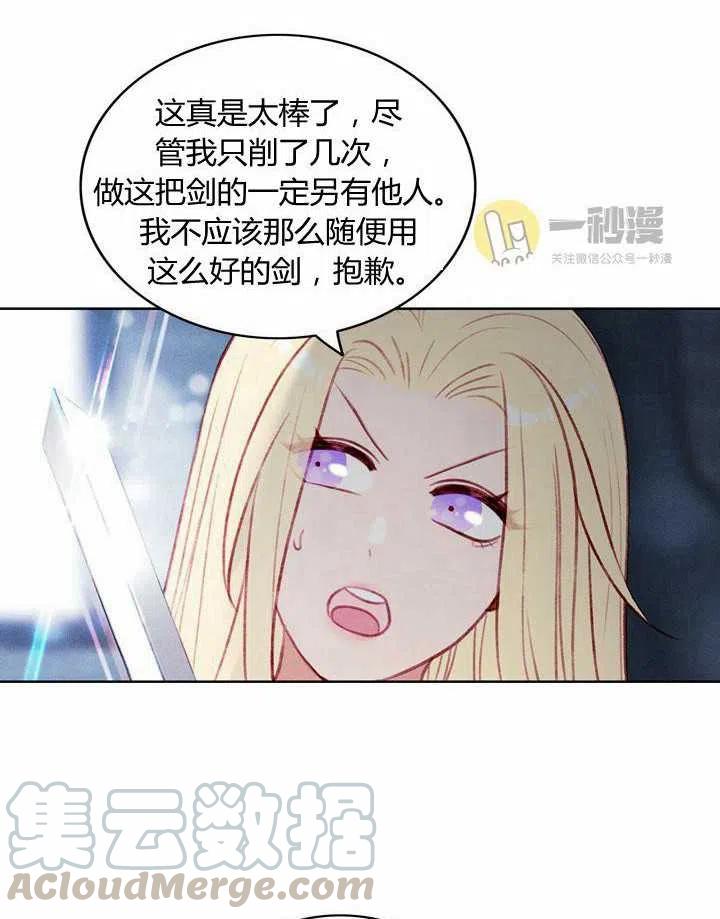 成爲暴君姐姐的生存法則 - 第42話(1/2) - 6