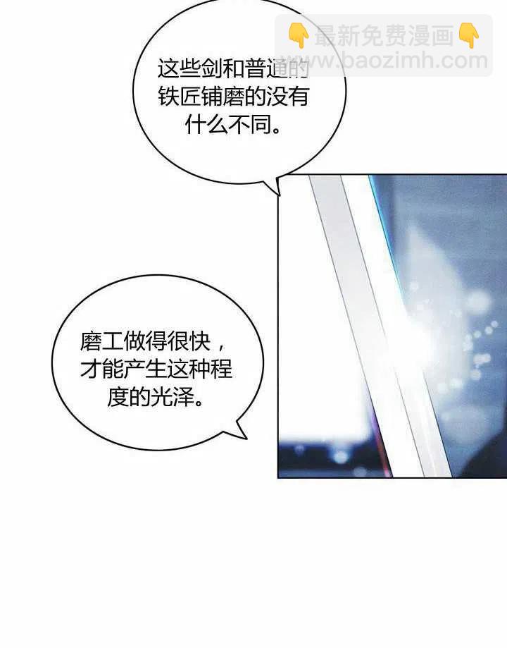 成爲暴君姐姐的生存法則 - 第42話(1/2) - 7