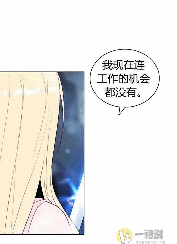 成爲暴君姐姐的生存法則 - 第42話(2/2) - 2