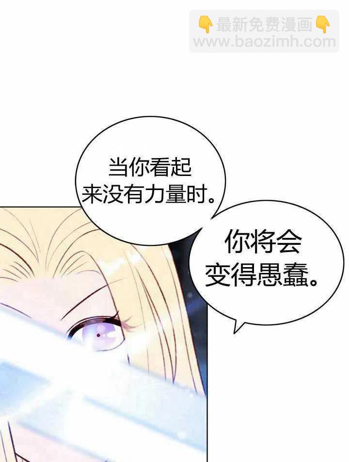 成爲暴君姐姐的生存法則 - 第42話(2/2) - 4