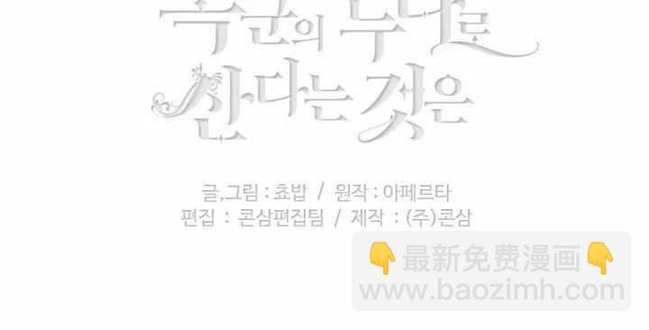 成爲暴君姐姐的生存法則 - 第42話(2/2) - 1