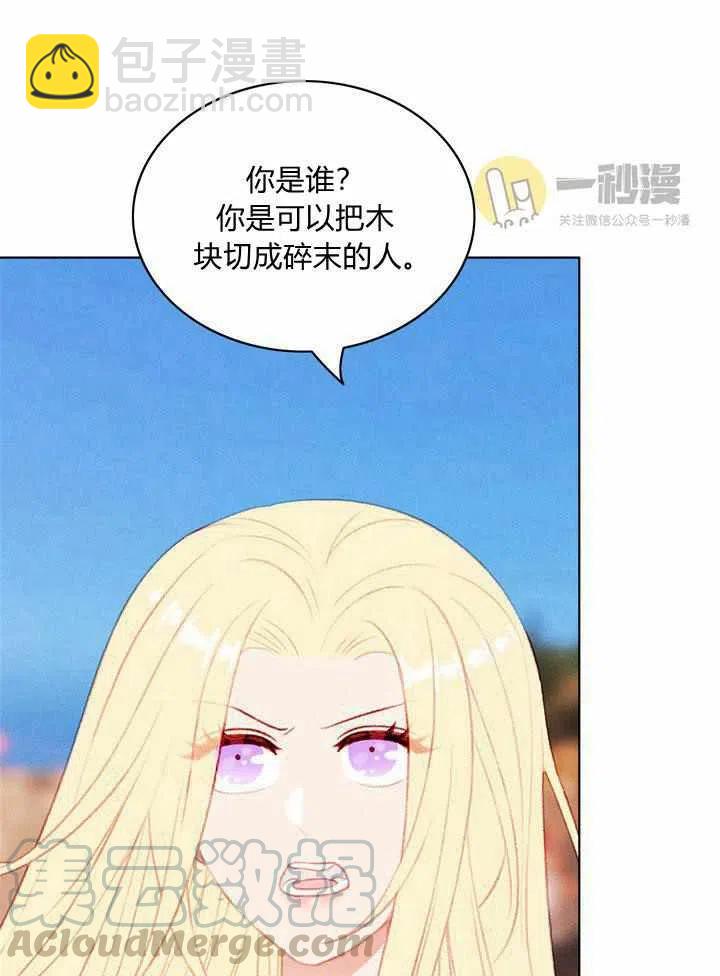 成爲暴君姐姐的生存法則 - 第44話(1/2) - 6