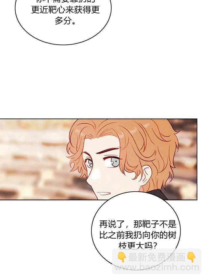 成爲暴君姐姐的生存法則 - 第44話(1/2) - 8